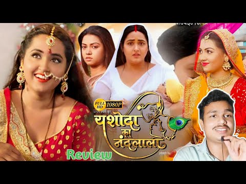 Yashoda Ka Nandlala New Bhojpuri Movie Review | #part2 | Kajal Raghwani #bhojpurifilm