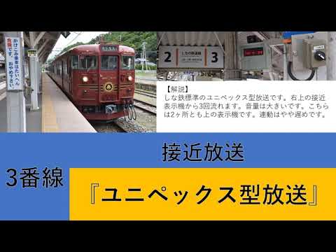 【両番線2コーラス目】しなの鉄道屋代駅 接近放送 発車メロディ 『JR-SH5-1』『JR-SH3-1』