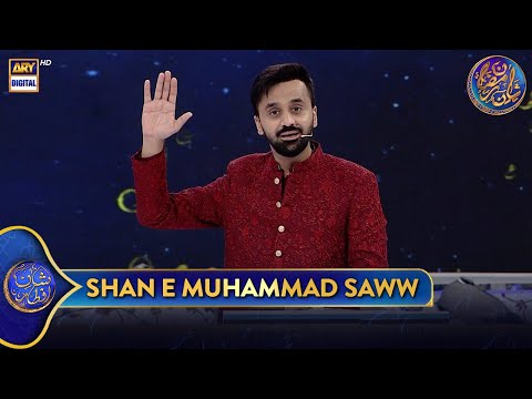 Mimber Tera Arshe Bareen, Ya Rahmatul Lil Alameen 🤲 | Waseem Badami | 16 March 2025 | #ShaneIftar