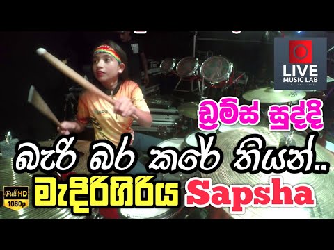 සුපිරිම Set එකක් දැන් 😍🔥| Beri Bara Kare Thiyan  | Medirigiriya Sapsha | Live Music Lab