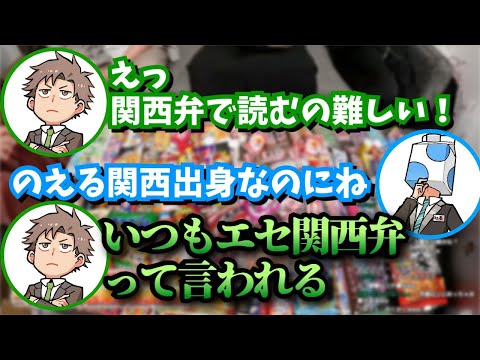 関西出身なのにいつもエセ関西弁と思われるえるの【成人男性三人組/切り抜き】