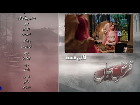 Qarz e jaan episode 22 promo | Qarz e Jaan episode 22 Teaser | #review #pakistanidrama