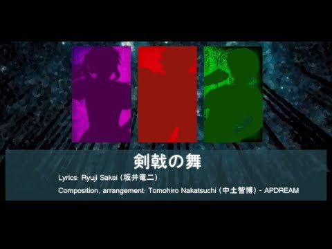 剣戟の舞 (Dance of Sword Fight) - Akatsuki [romanji; color coded] 【 SHORT VERSION 】