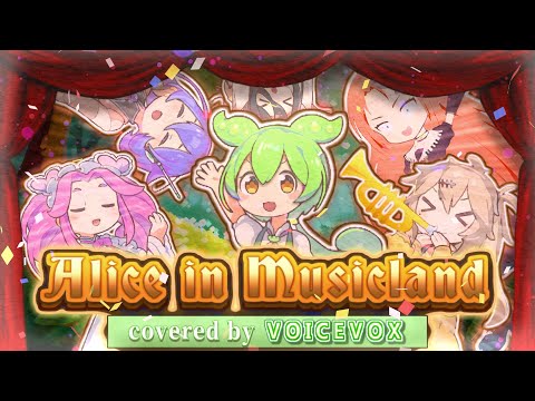 [ENG SUB] Alice in Musicland / covered by VOICEVOX  [VOICEVOX Musical]