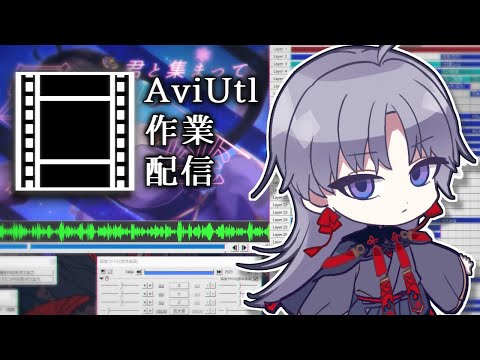 【 Aviutl作業 】進捗やばい【 屍野シノネ  / VTuber 】