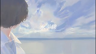 水平線 Acoustic Arrange cover / そらる