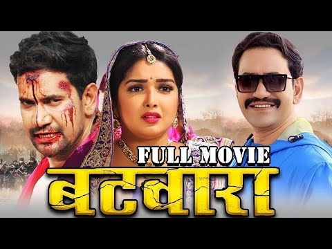 Batwara ( बटवारा ) Nirahua Yadav की सुपरहिट एक्शन फिल्म | Amrapali Dubey | New Bhojpuri Movie 2024