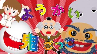 【ようかい鬼ごっこ】ようかい博士が妖怪と鬼ごっこをして遊ぶよ！無事に逃げられるかな？【ゲーム動画】妖怪・おばけ　アニメ　scratch