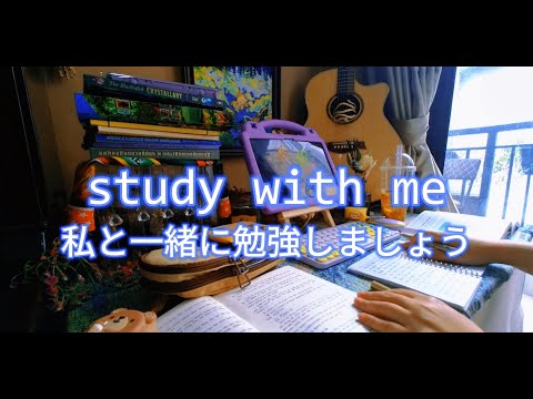 ASMR | 私と一緒に勉強してください | 静かな学習ゾーン：私と一緒に集中して栄える | Quiet Study Zone: Focus and Flourish with Me