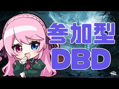 【初見さん大歓迎】参加型DBD！アーカイブ進めるよ～！　#新人vtuber　＃九条ゆら　#deadbydaylight