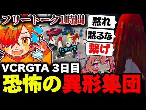 【VCRGTA3】突然無言の異形集団攫われたにも関わらず、提示されるとんでもない無茶振りに応え続けるぺいんとが面白すぎたｗｗ【なるせ/ぺいんと/BBB/切り抜き】