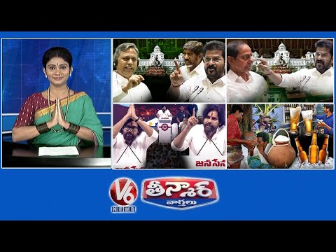 Telangana Assembly Heats Up | KCR - Rs 57 Lakh Salary | Pawan Kalyan On Telangana | V6 Teenmaar