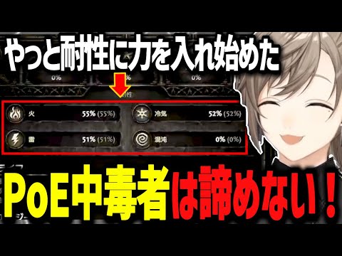 【PoE2】ぽえ中毒者は諦めずに耐性を積み氷瓶に願いを託す！【にじさんじ切り抜き/叶】