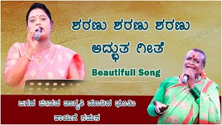 Sharanu Sharanu Sharanu || ಶರಣು ಶರಣು ಶರಣು || #trending Kannada Folk Songs #folksongs #janapada Songs