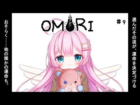 #9 END【 OMORI 】圧倒的高評価?! ひきこもりのRPGを初見プレイ【 Vtuber / 九重える 】