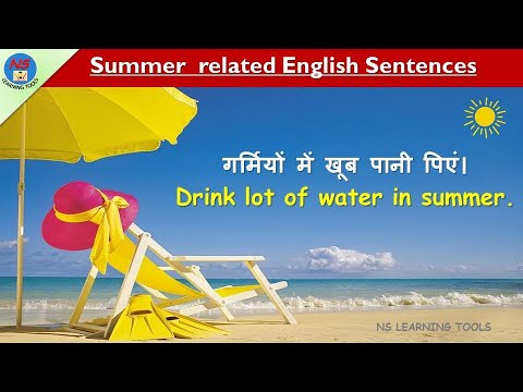 30 Summer related English sentences | गर्मियों से जुड़े इंग्लिश वाक्य | Summer Season Vocabulary