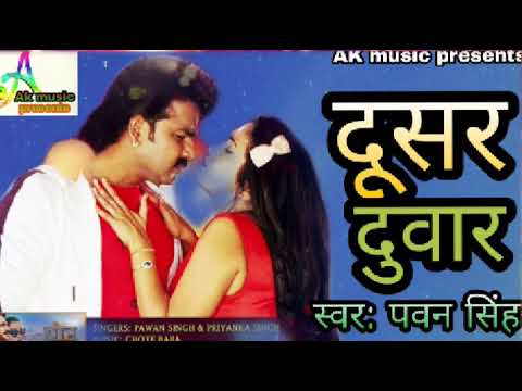 Dusar duwar pawan singh ka bhojpuri hit movie bhojpuri song ser sing bhojpuri song 2020