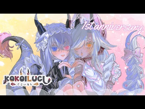 【 雑談 】祝☆結成1周年！マシュマロもぐりつつ雑談するよ【ここいつの/ルシア・パレット】