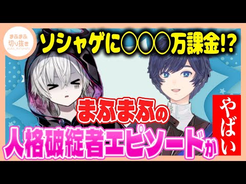 【まふまふ】【切り抜き】そらるさんにガチ説教されるまふまふの私生活がやばいwwww