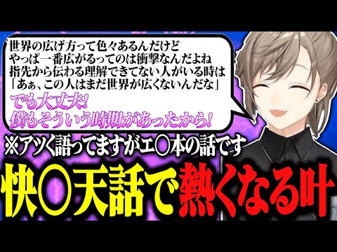 【雑談】Twitchにいるおじ達が好きな叶は世界の広げ方を熱く語るwww【にじさんじ切り抜き/叶】