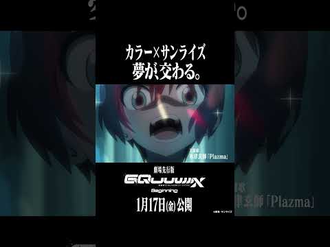 機動戦士Gundam GQuuuuuuX -Beginning-  　　　　　　　　　　　米津玄師　「Plazma」