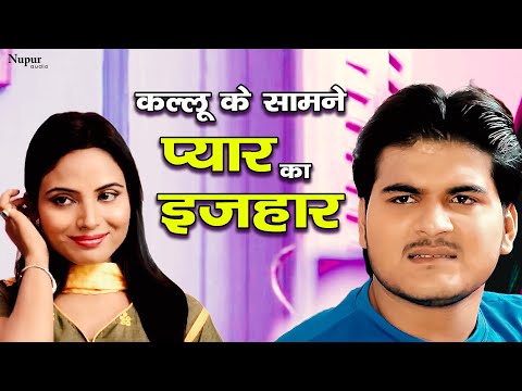 प्यार का इजहार Pyar ka Izhaar | Arvind Akela, Viraj Bhatt, Anjana Singh, Tanushree | Bhojpuri Film