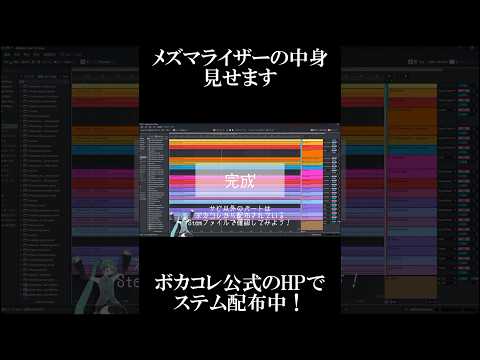 メズマライザーの楽器構成が1分弱でわかる動画 #shorts #vocaloid #初音ミク  #重音テト