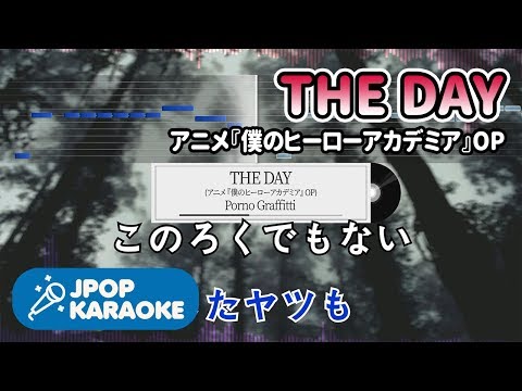 [歌詞・音程バーカラオケ/練習用] Porno Graffitti - THE DAY(アニメ『僕のヒーローアカデミア』OP) 【原曲キー】 ♪ J-POP Karaoke