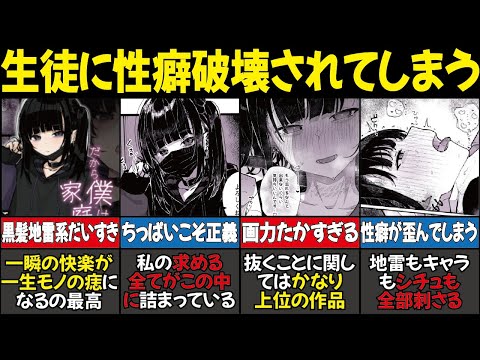 【同人誌】地雷系の生徒に癖を破壊された家庭教師の漫画を読んだ勇者達がみんな特殊癖になってわろたw　#マンガ紹介 #同人誌【ネタバレ注意】