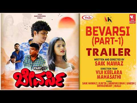 Bevarsi - Part 1 | Kannada Official Trailer  | Saik Nawaz | Viju Keelara  | Siri Digital Movies