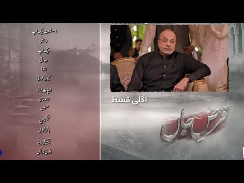 Qarz e Jaan episode 23 teaser | Qarz e jaan episode 23 promo | #pakistanidrama #atifvoice