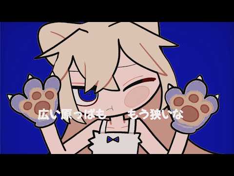 混沌ブギ x らいおんギャング【MASHUP】