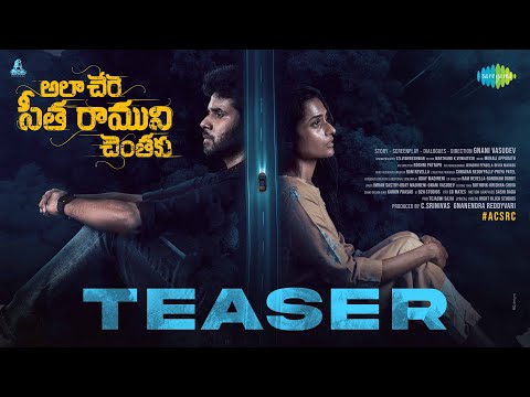 Ala Chere Sita Raamuni Chentaku - Official Teaser | Kaushik Ghantasala, Sindhu | Gnani Vasudev