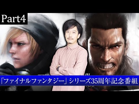 【FF15 Part4】 超！長時間ゲーム実況「ファイナルファンタジー」シリーズ35周年記念番組ダイジェスト