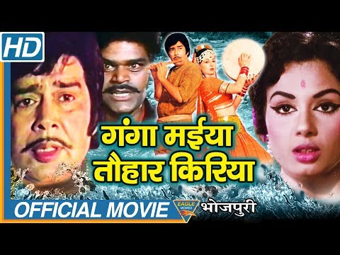 Ganga Maiya Tohar Kiriya Bhojpuri Full Movie || Sujit Kumar, Padma Khanna, Bhushan Tiwari