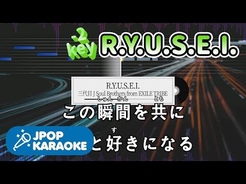 [歌詞・音程バーカラオケ/練習用] 三代目 J Soul Brothers from EXILE TRIBE - R.Y.U.S.E.I. 【原曲キー(-2)】 ♪ J-POP Karaoke