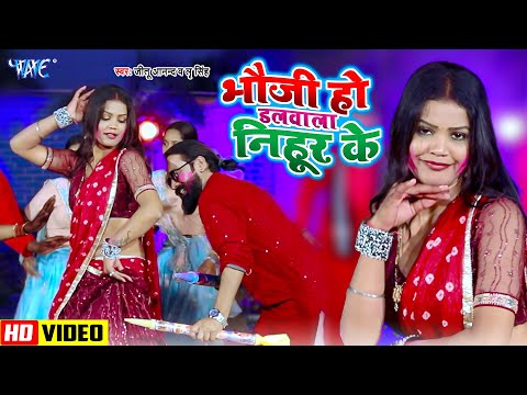 #Video | भौजी हो डलवाला निहूर के | Jeetu Aanand, Lree Singh | New #Bhojpuri Holi Song 2025