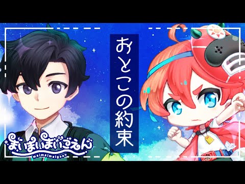 【まいまいまいごえん 】シンタとの約束🤝ヒーローのケツイ#46【ネタバレあり】