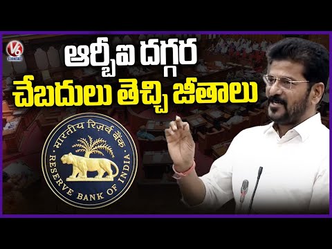 Took Rs 4000 Cr from RBI And Gave Salaries  : CM Revanth Reddy  | V6 News