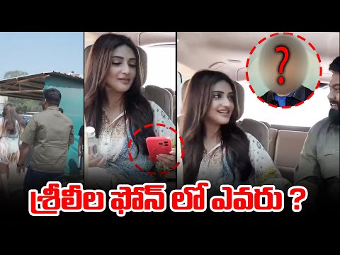 శ్రీలీల ఫోన్ లో ఎవరు ? 😂 - Venky Kudumula fun with Sreeleela💥| Robinhood | TFPC