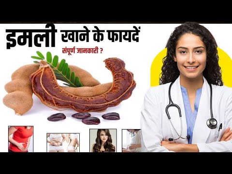 इमली खाते की करने लगेगा टन टन 😱//इमली में है 5 अदभुत चमत्कार 🤯//#healthfaster #health