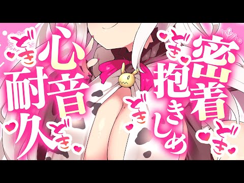 【ASMR/広告なし】抱きしめ密着心音耐久♡「ママの胸の中でぐっすりおやすみ」どきどき…ぎゅうう…よしよし…【heartbeat/山田テュテュル/Vtuber】