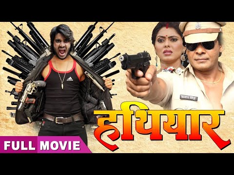 हथियार | #chintupandey Viraj Bhat | #चिंटू पांडेय की सबसे दर्दनाक फिल्म ने तोड़ दिए सारे रिकॉर्ड 2025