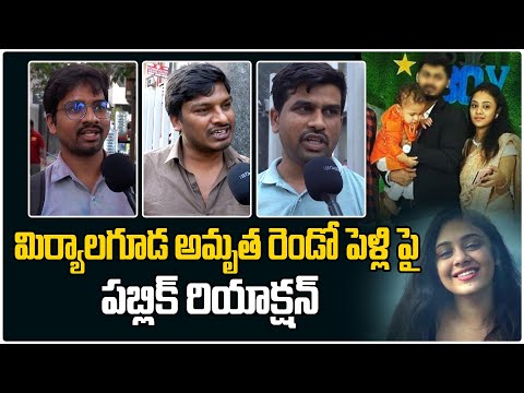 Public Reaction On Amrutha Pranay Decision | Amrutha Second Marriage | Amrutha Varshini | Third Eye