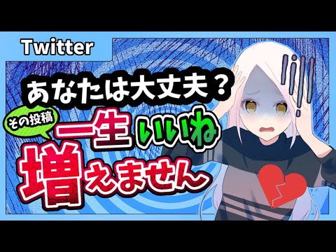 【Twitter】イラストのいいねを増やす魔法の裏技4選