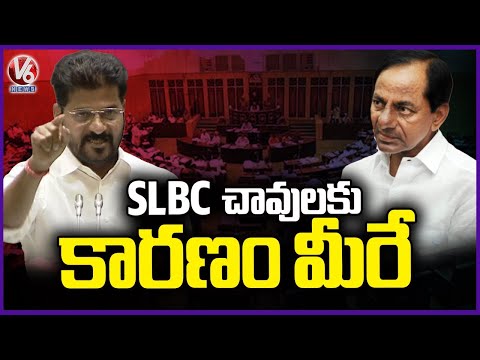 CM Revanth Reddy Alleges That  BRS Is The Reason For On SLBC Tunnel Collapse | V6 News