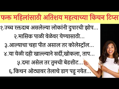 🧿🌿अतिशय महत्त्वाच्या किचन टीप्स |Cooking Tips|Kitchen Tips Marathi| Kitchen Tools#kitchentips #food