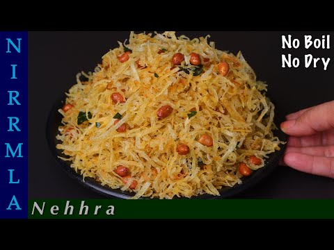 10 मिनट वाला चटपटा क्रिस्पी नमकीन जो एकबार खाए बार-बार बनवाए | No Boil-No Dry Crispy Potato Namkeen