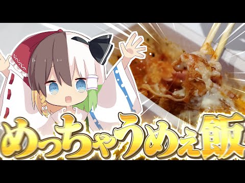 【ゆっくり実況】玄関の前にご飯があったので食べてみた【nosh】