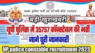 UP police constable recruitment 2023 इस दिन से होंगे आवेदन